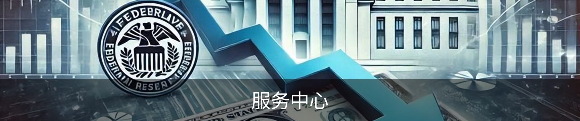 服务中心